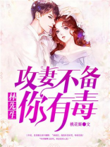 攻妻不备木棉