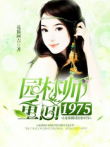 农家园林师