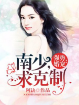 强婚挚爱,南少宠娇妻
