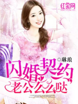 闪婚老公契约妻大结局视频免费观看