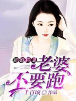 婚姻告急:老婆,回家