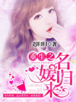 重生之名媛免费阅读
