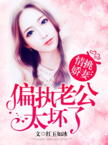 偏执老公你走开