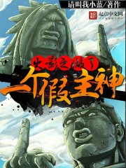 火影之作死就变强柠月凉辰