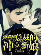 总裁契约结婚