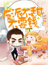 反派不宠我就得死[穿书] 作者:喜糖123百度云