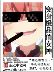 变身顶级女神