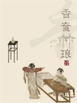 香奁琳琅 百度云