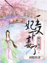 王妃又下毒了漫画免费下拉式