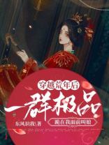 穿越荒年喜当娘全文免费阅读