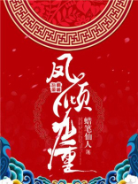 凤倾九重素婉涂瑜免费阅读