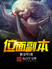 类似位面游戏副本的小说