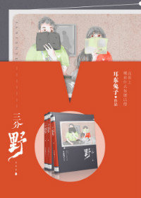 三分野的原著小说