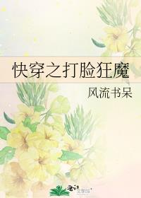 快穿之打脸狂魔免费