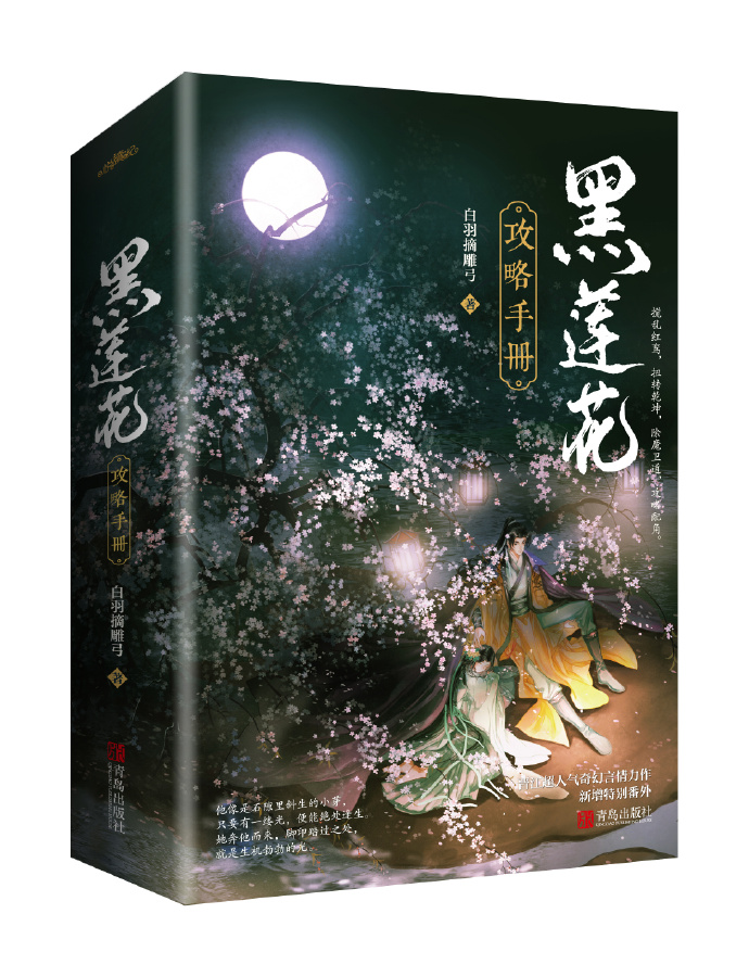 黑莲花攻略手册[穿书]漫画免费观看
