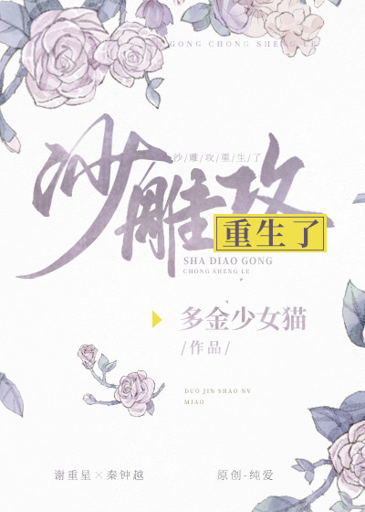 沙雕攻他重生了TXT 下载