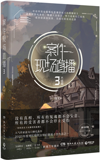 案件现场直播退戈凶手是谁