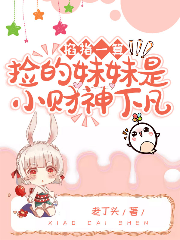 农村剧情捡来的妹妹