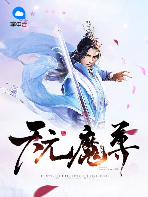 天元魔尊最新章节列表