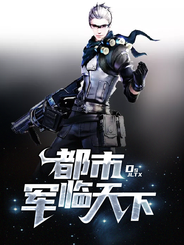 天下足球军临天下