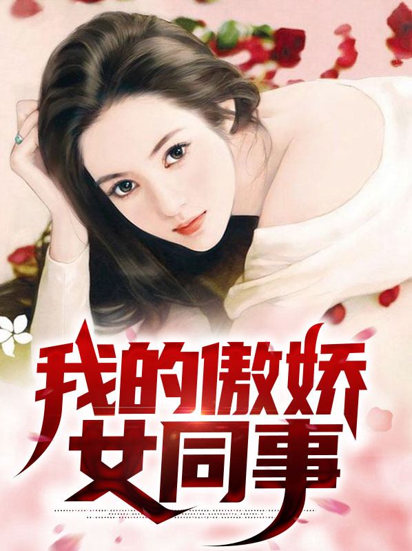 我的傲娇女友演员