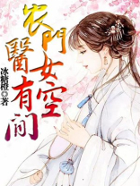 农门医女有空间陈笑笑全文免费阅读