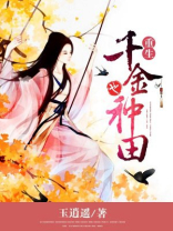 重生千金也种田下载