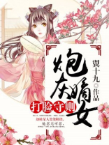 炮灰嫡女打脸守则 第1章