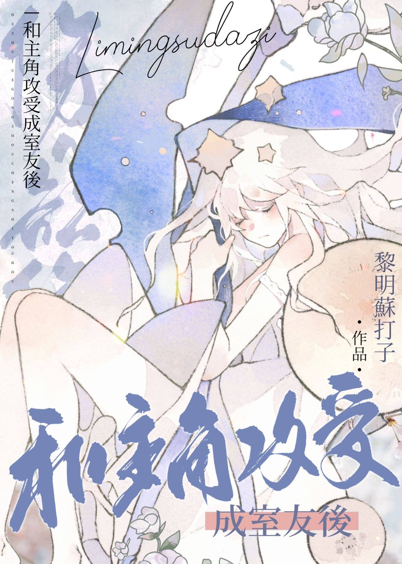 攻受是室友攻非常非常宠受