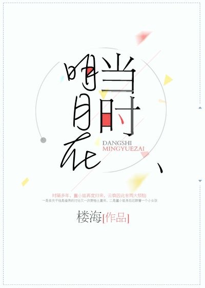 当时明月在,曾照彩云归全诗翻译
