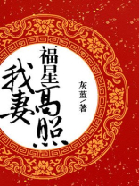 小户嫡女的富贵盛宠