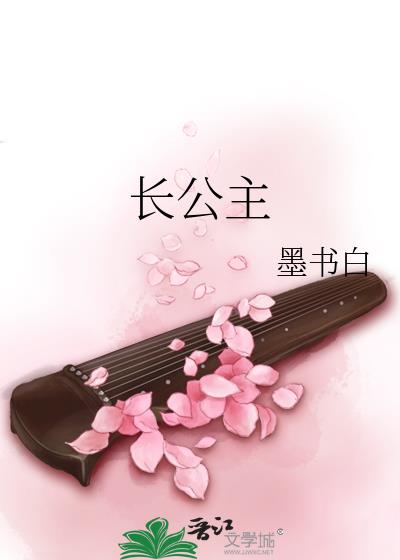 长公主是什么身份