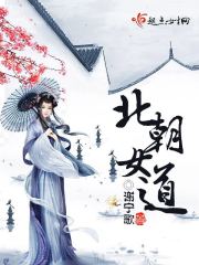 北朝女神医