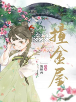 表妹每天都病怏怏鹊桥西好看吗