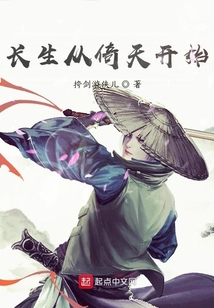 长生从倚天屠龙开始免费阅读