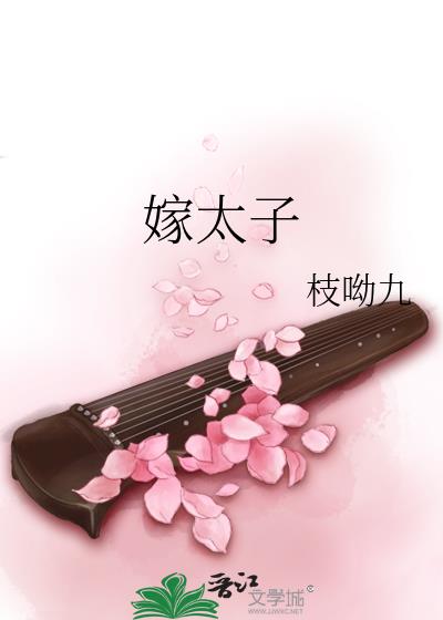 陆文昔为什么不能嫁太子