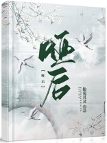 哑后仙苑其灵全文免费阅读无弹窗