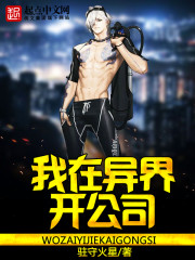 我在异界开商店小说