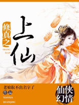修真之上仙百度网盘