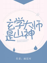 玄学大师是山神下载