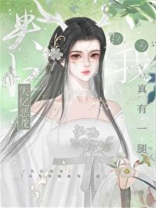 失忆恶龙以为我俩真有一腿