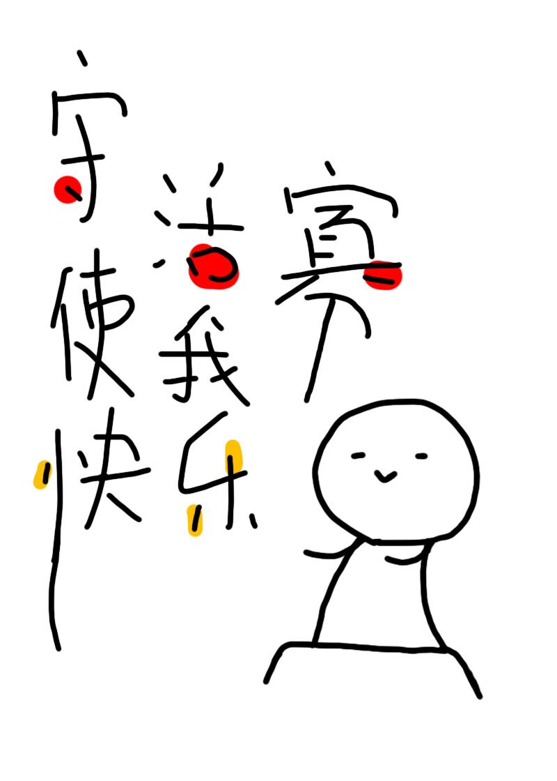 守活寡使我快乐讲的是什么