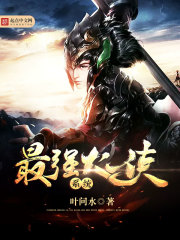 武侠最强大佬