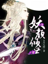 妖颜倾世经典句子