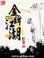 金牌江湖 红金