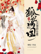 邪王萌宠杀手妃 电视剧