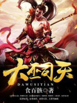 大巫司天百度百科