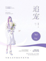 追宠女配