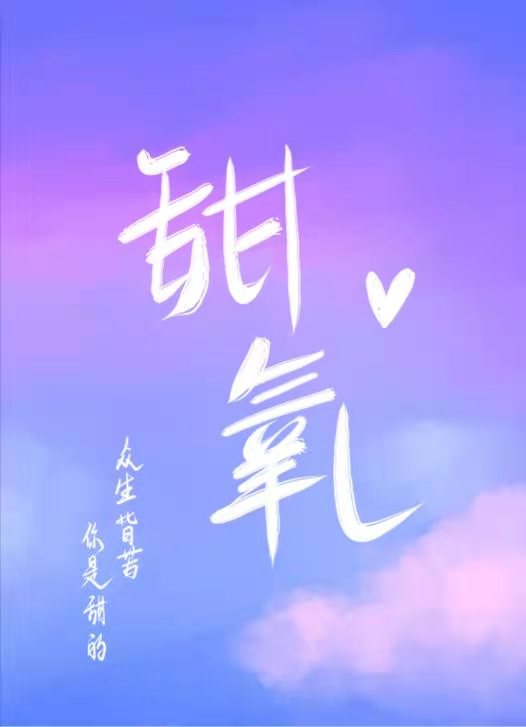 甜氧晋江