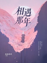 相遇那年漫画高清版